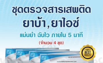 ชุดตรวจสารเสพติด ชุดทดสอบสารเสพติดในปัสสาวะ (แบบตลับหยดสะดวกใช้งานง่าย) พร้อมถ้วยใส่ปัสสาวะ(จำนวน 4 ชุด) มีเลข อย.