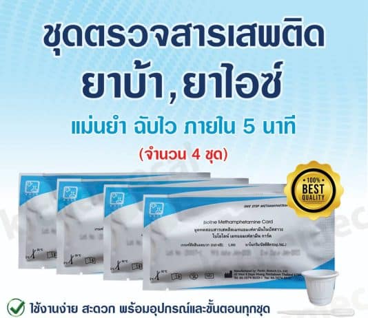 ชุดตรวจสารเสพติด ชุดทดสอบสารเสพติดในปัสสาวะ (แบบตลับหยดสะดวกใช้งานง่าย) พร้อมถ้วยใส่ปัสสาวะ(จำนวน 4 ชุด) มีเลข อย.